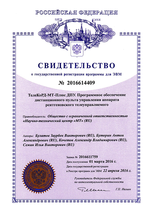 Certificate. TeleCORD-MT-Plus RC. software for the remote control panel of the X-ray remote-controlled machine