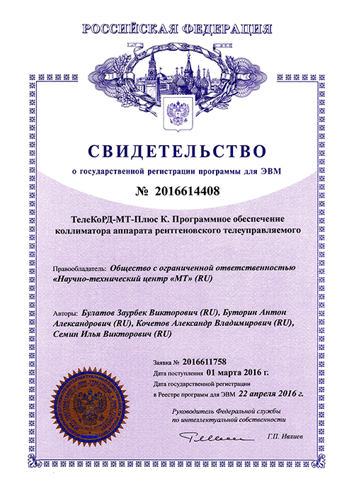 Certificate. TeleKorD-MT-Plus K. Software for the collimator of the X-ray remote-controlled machine
