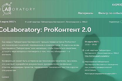 The company’s technical writers took part in the ProContent 2.0 conference